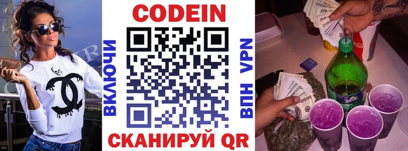 Кодеин Purple Drank  Ярославль 